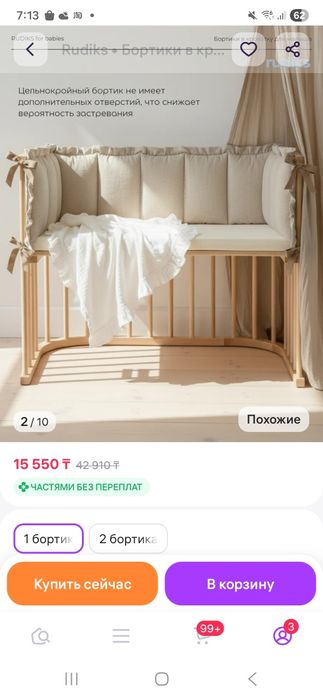 Бортики на детскую кроватку