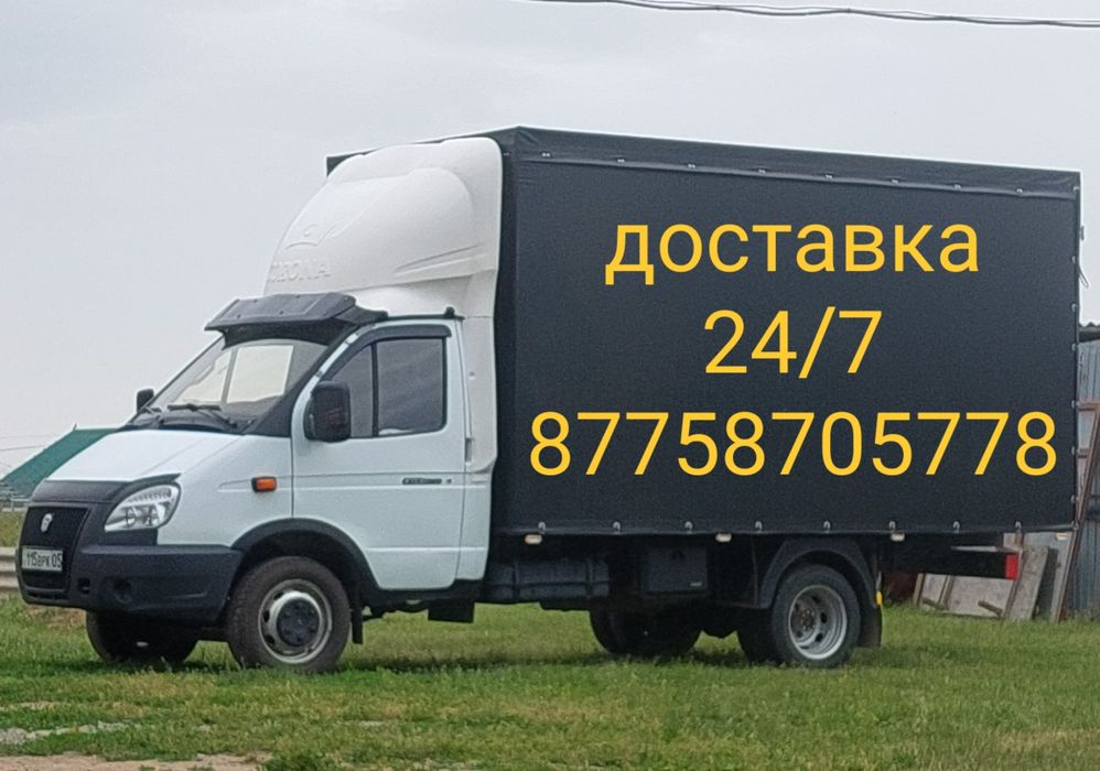 Грузоперевозка город межгород доставка