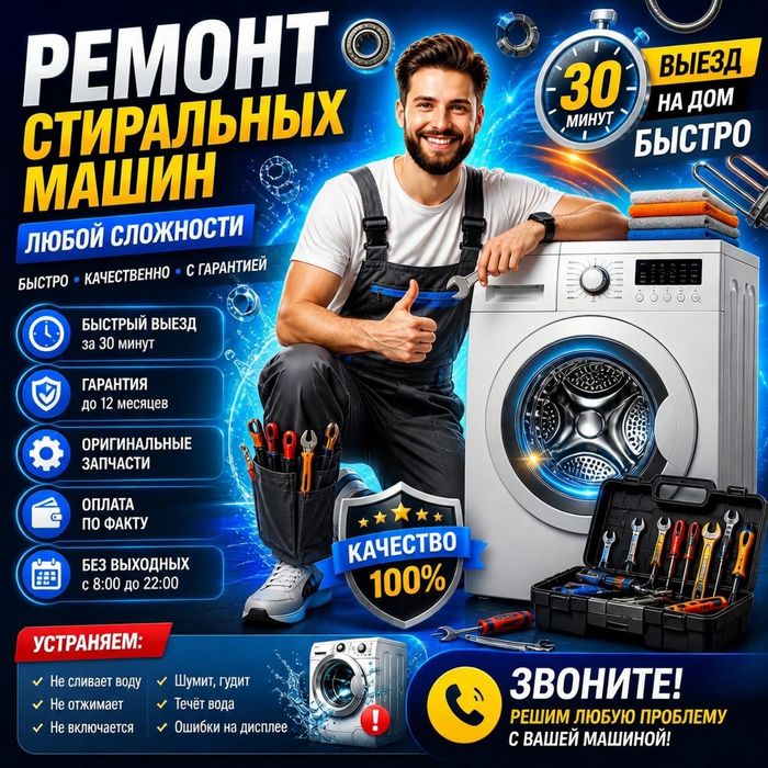 Быстрый ремонт стиральных машин на дому