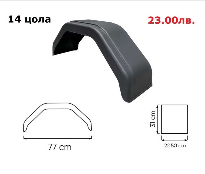 Калник ремарке, колесар 13 и 14 цола гума