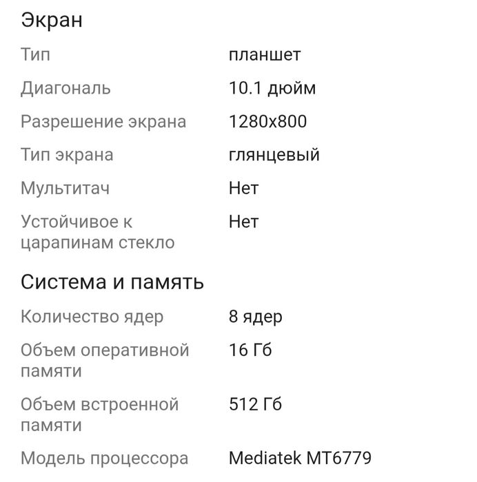 Планшет б/у G3000 Plus