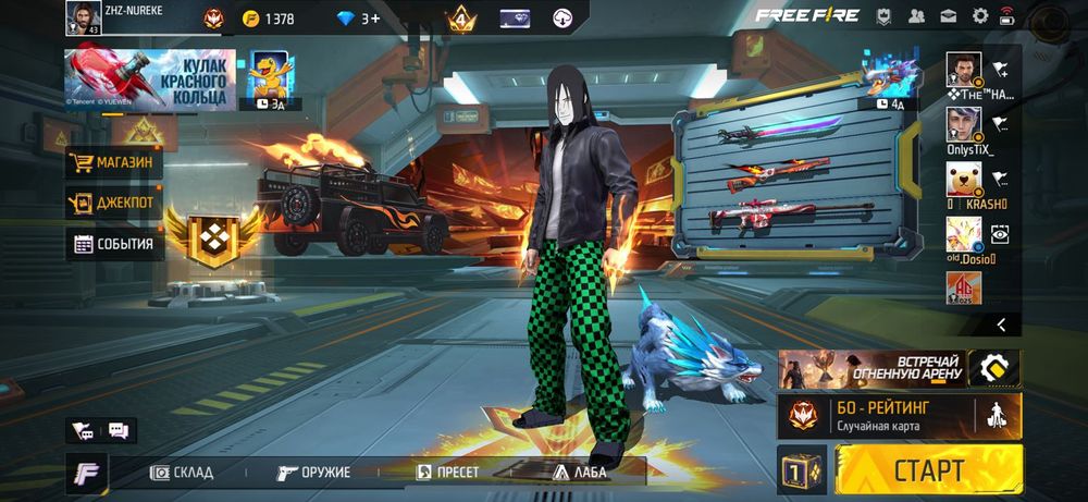 Аккаунты Фре фаиер