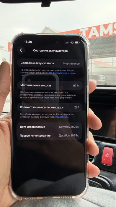 Iphone 17 pro max 97% 512gb