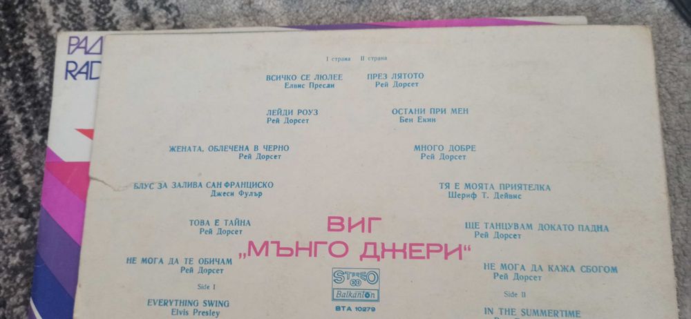 стари грамофонни плочи