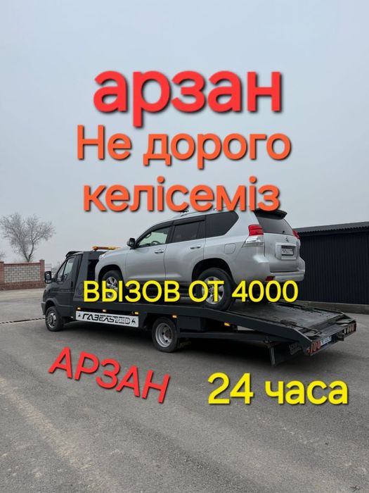 Эвакуатор, шымкент, услуги, межгород