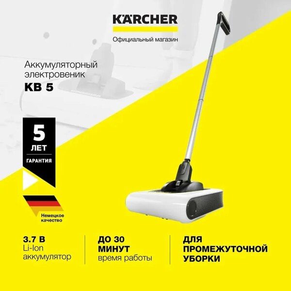 Аккумуляторный электровеник Karcher KB 5