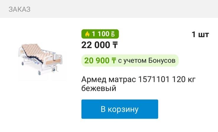 Матрас,ортопедический,от пролежней