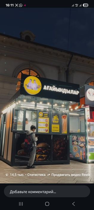 Атамекен Ағайындылар Донерка Продам
