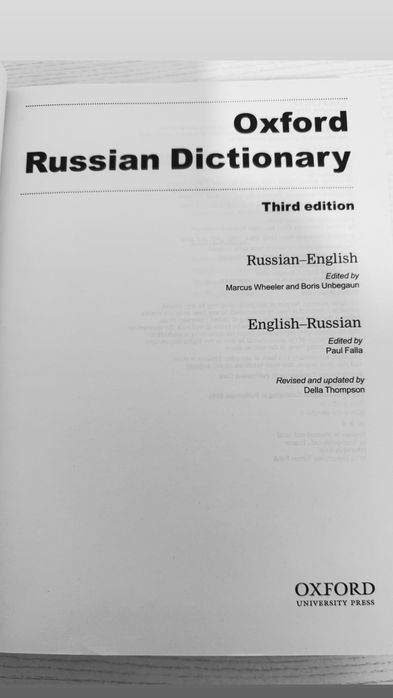 Оксфордский русско-английский словарь.