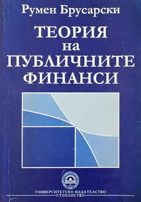 Учебници по счетоводство