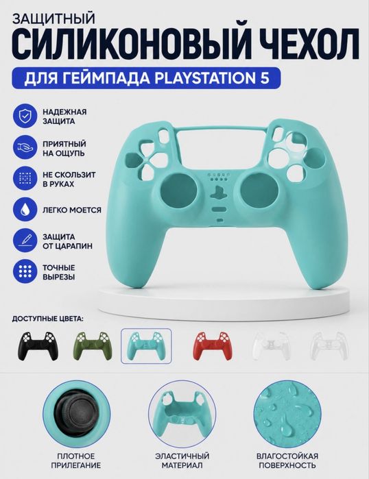 Dualsense Силиконовый чехол для геймпада pS 5-style