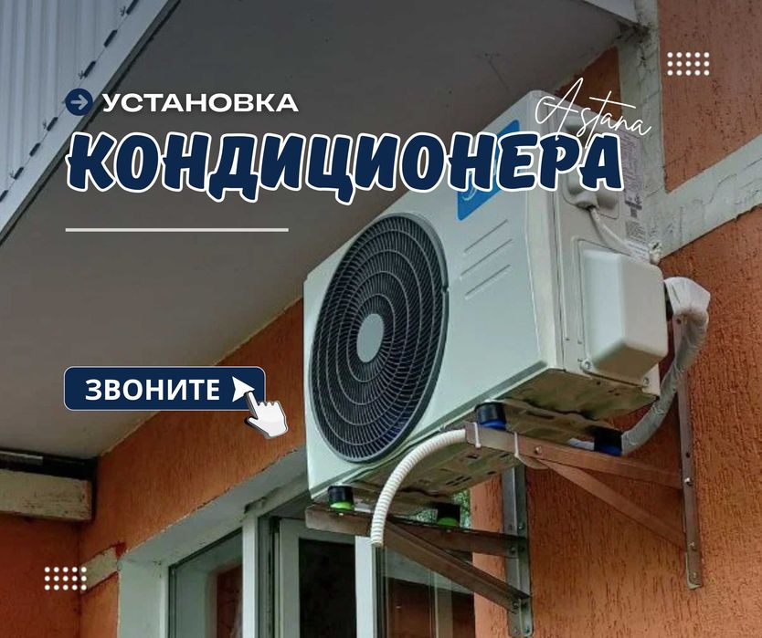 Установка Кондиционера | ГАРАНТИЯ |  Демонтаж Монтаж Заправка Продажа