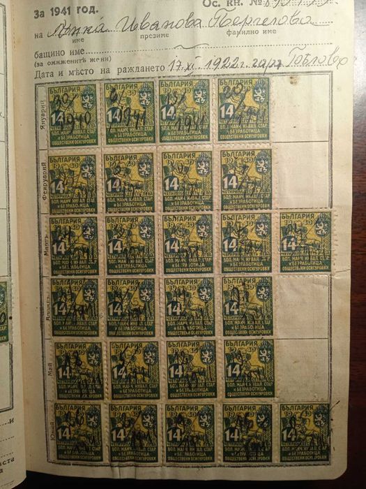 Осигурителна книжка от 1940година
