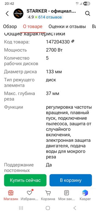 Продам штроборез