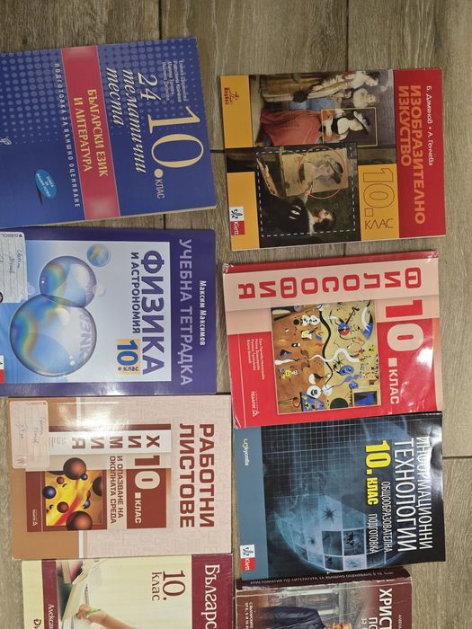 Продавам учебници за 10 клас.