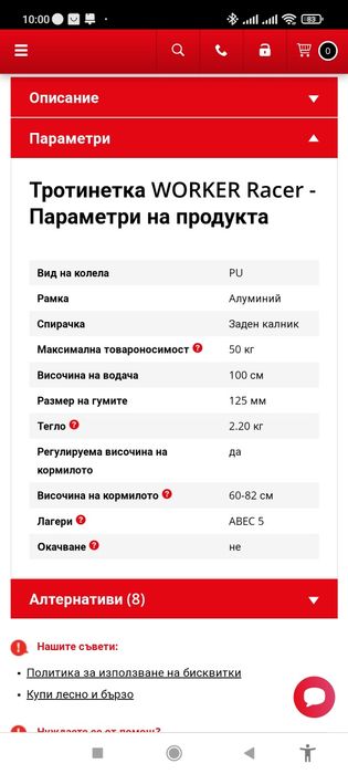 Тротинетка, детски скутер