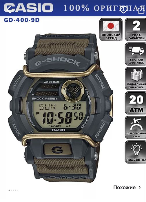 Часы Casio GShock GD 400 9D