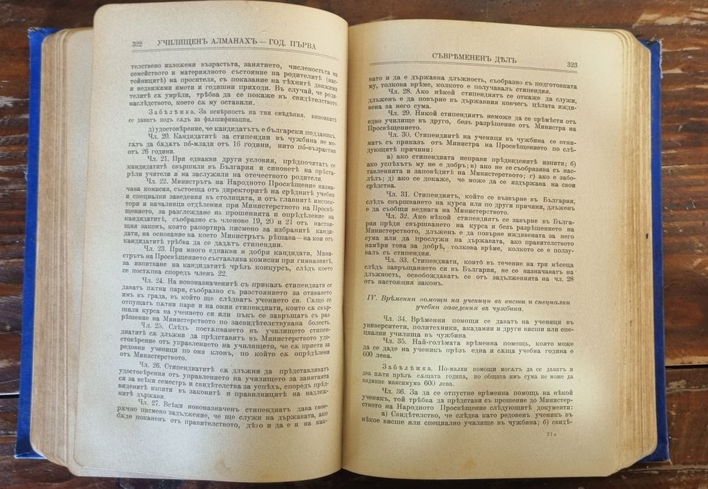 Училищен алманах, Х. Д. Максимов