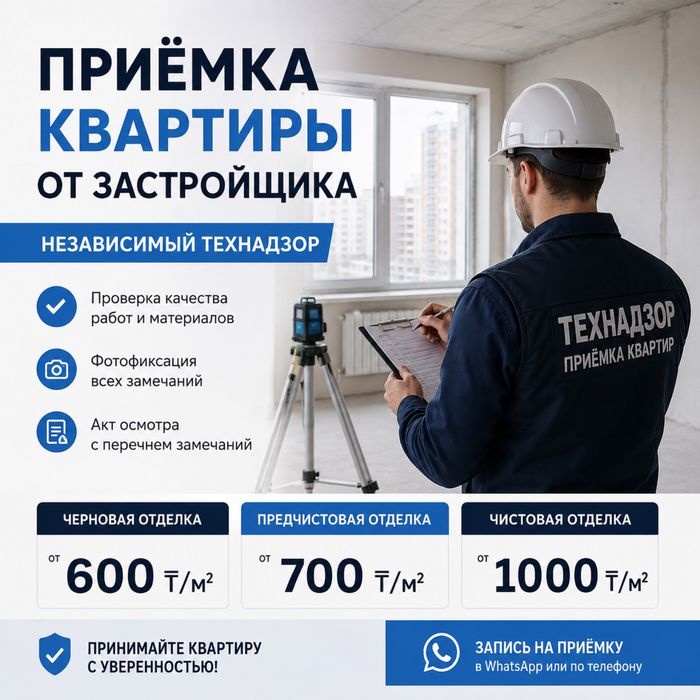Приёмка квартиры от застройщика | Независимый технадзор
