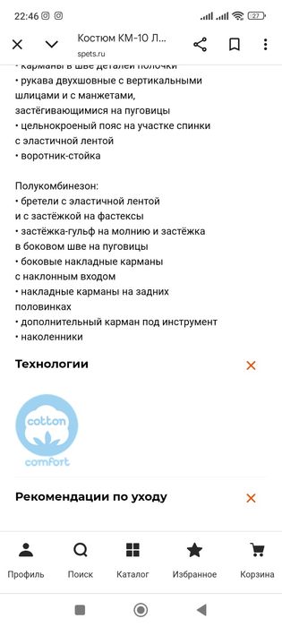 Продам костюм рабочий