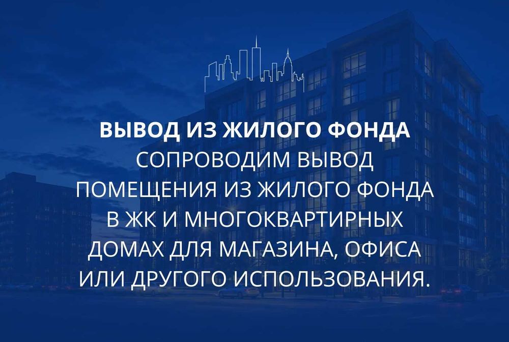 Узаконение перепланировки под ключ