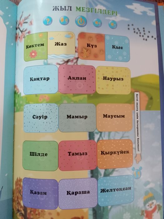 Билимге кадам китабы