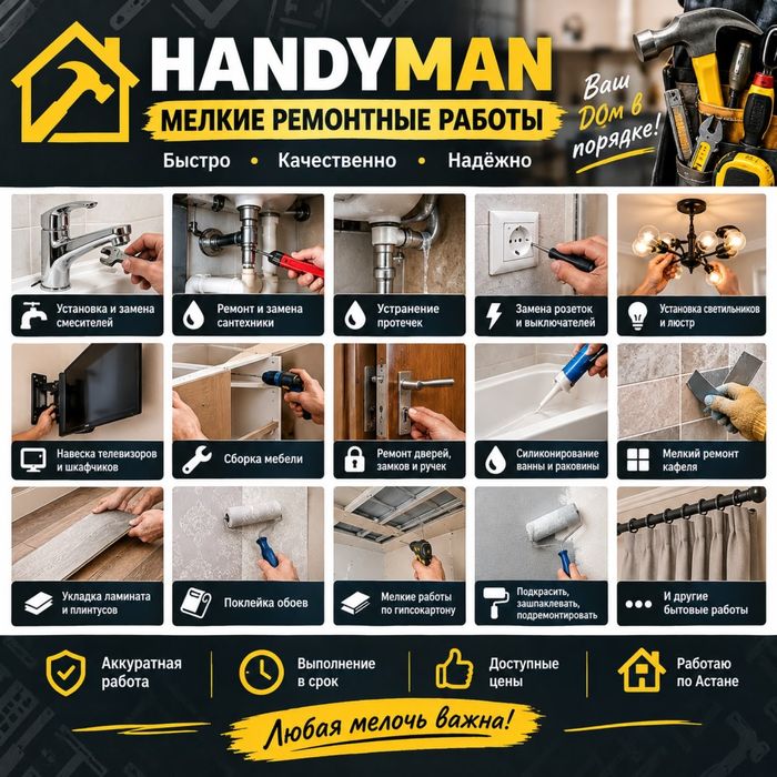 Handyman мелкосрочные работы