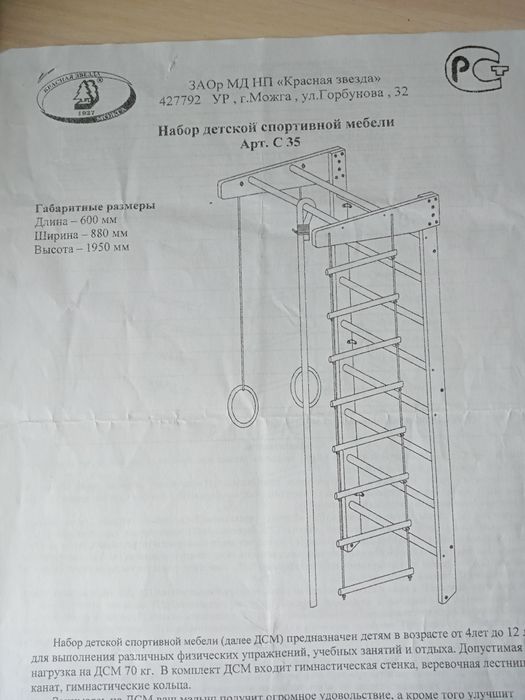 Детский спортивный уголок