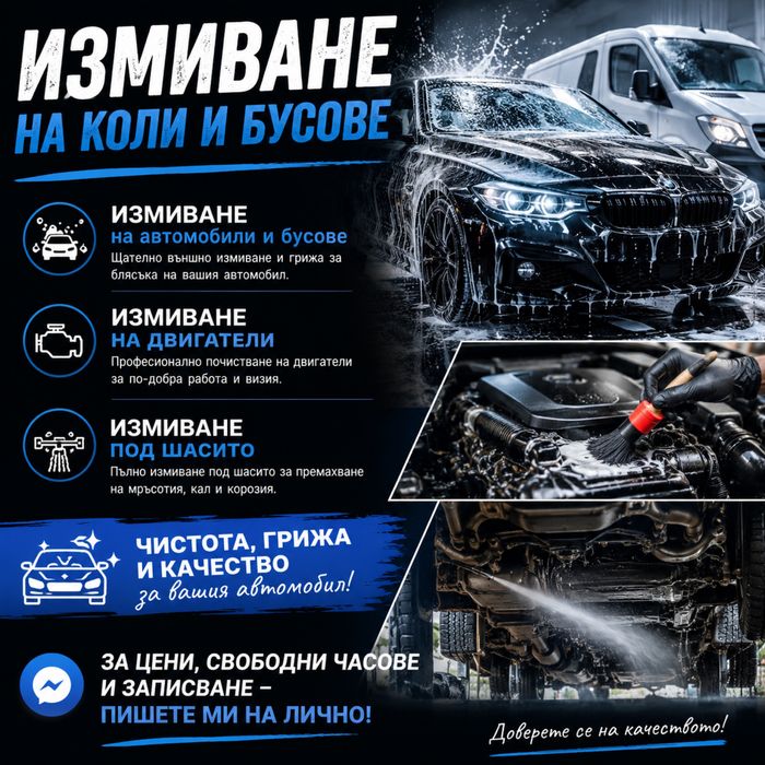 Професионално измиване, полиране и пране на автомобили – Вземане и връщане до адрес!