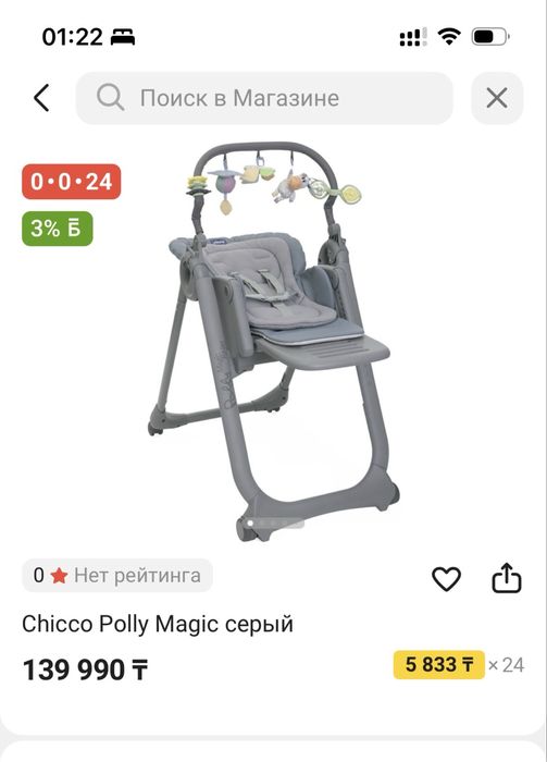 Стульчик детский Chicco Polly Magic серый