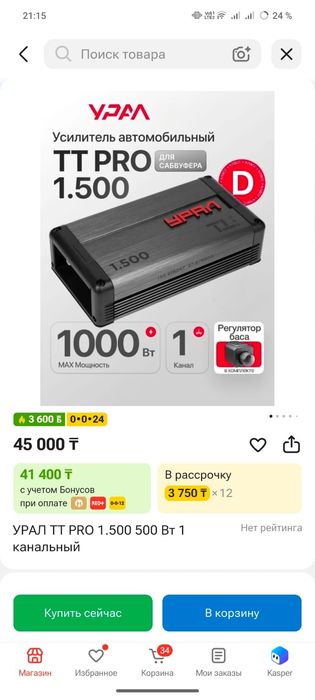 Моноблок усилитель Урал про 1..500 новый