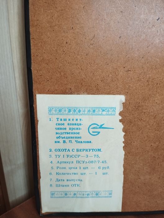 Продается чеканка, сделана в УзССР (ТАПОиЧ)