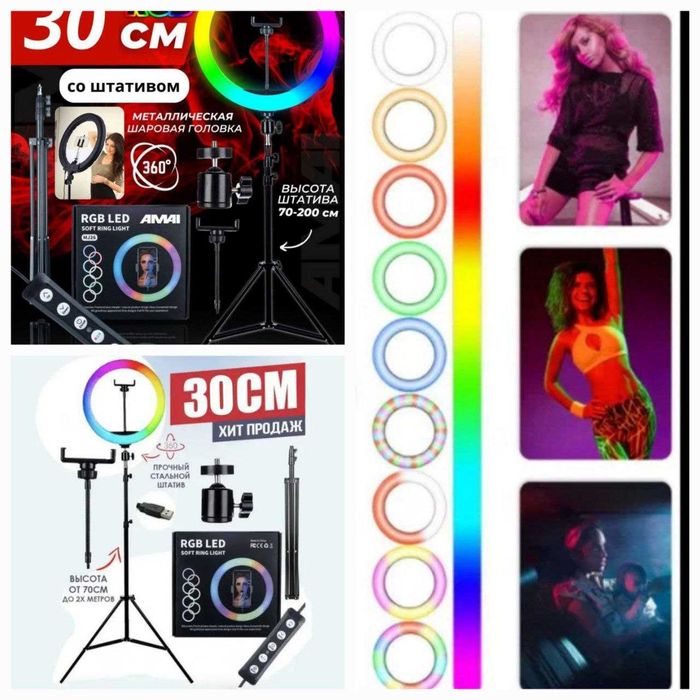 В наличии большая селфи лампа 30см кольцо со штифом