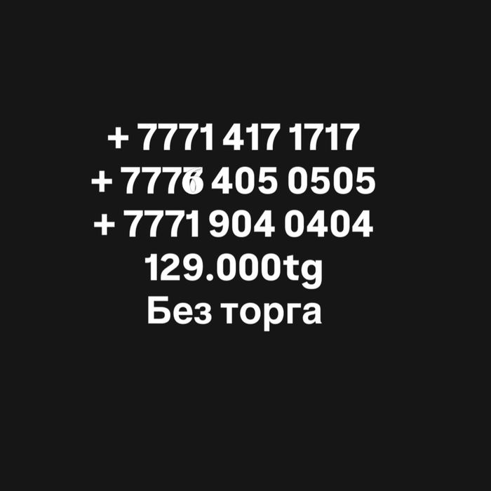 Продам красивые номера