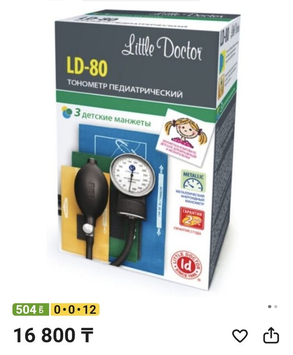 Продам детский тонометр