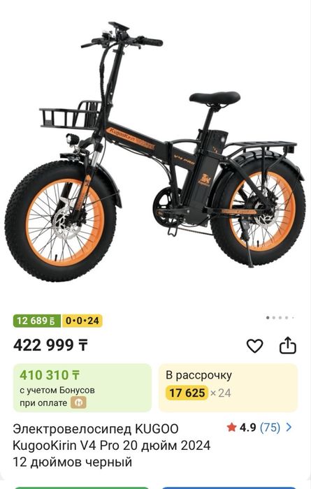 Продам электровелосипед Kugo V4pro