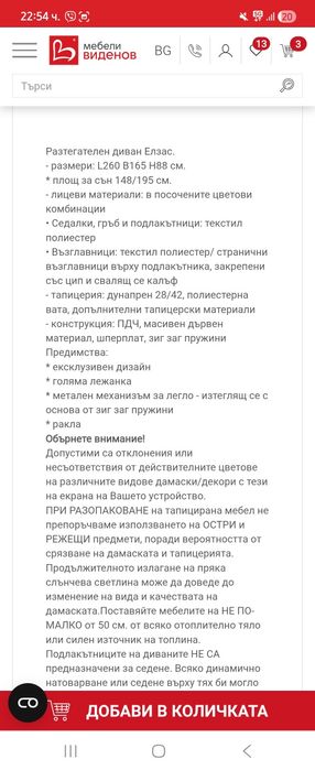 Диван Елзас ляв ъгъл