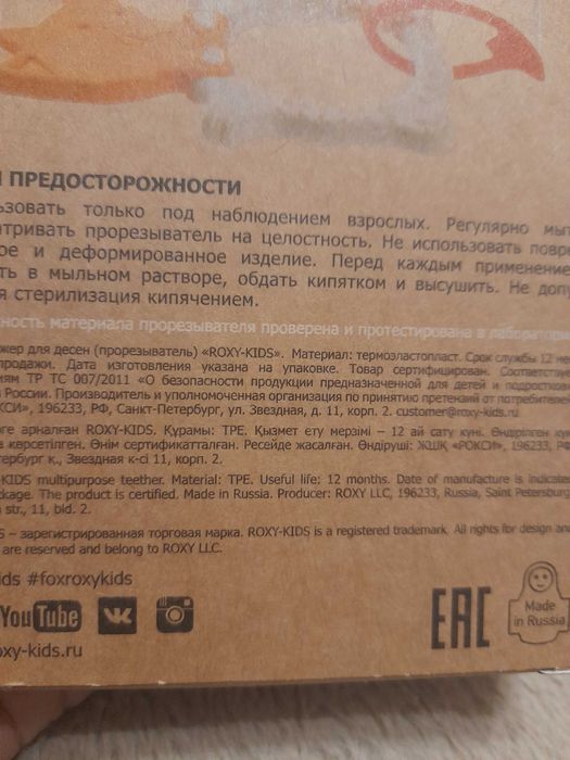 Прорезыватель для зубов