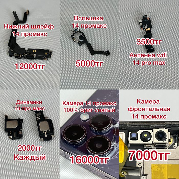 Iphone запчасти оригинальные