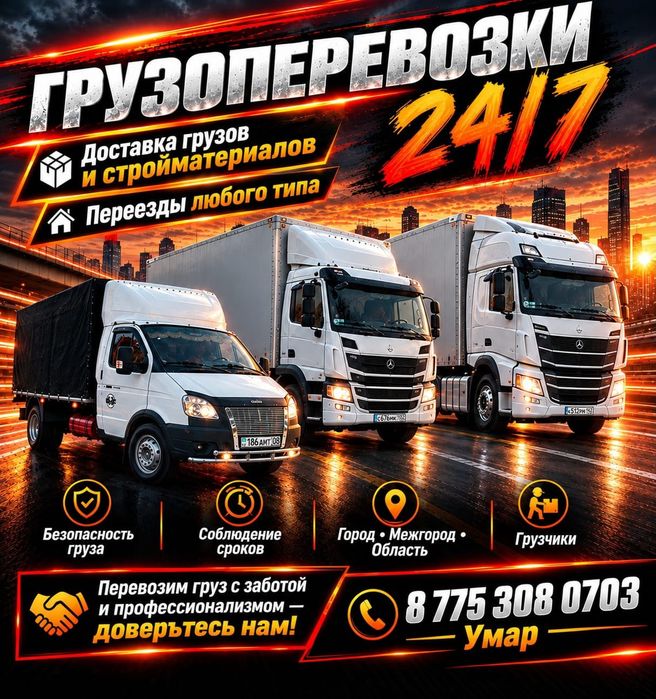 Грузоперевозки 24/7