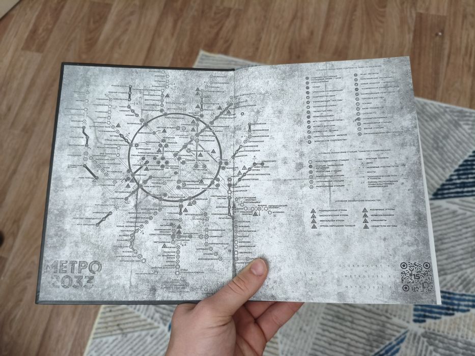 Книга Метро 2033