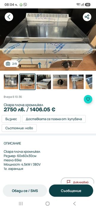 Скара гладка плоча Хром Никел на Ток монофазна неръждавейка  40/60/40см.