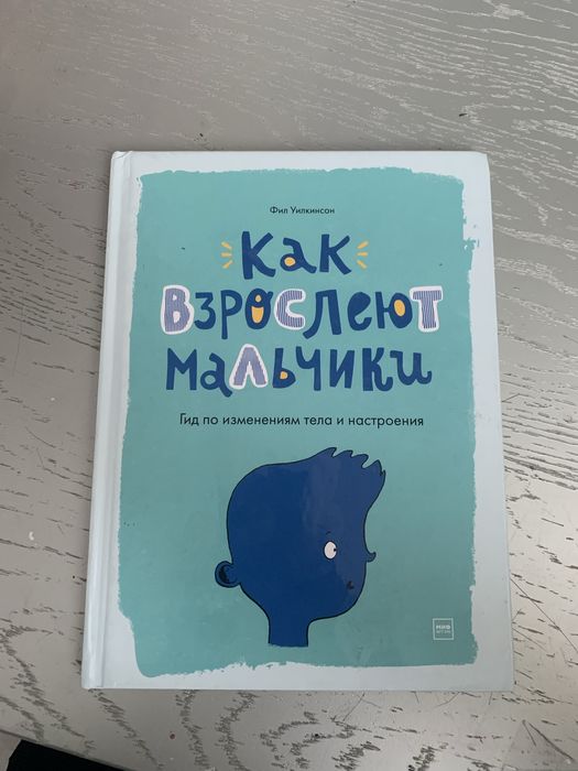 Как взрослеют мальчики для подросков