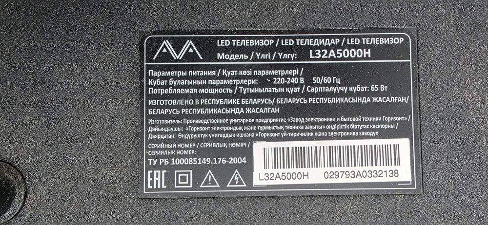 Телевизор AVA теледидары