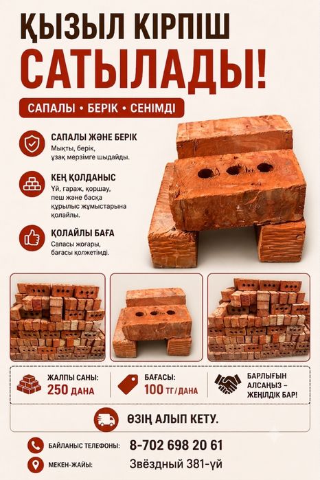 Қызыл кірпіш новый