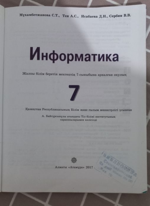Продам книгу Информатика 7 класс
