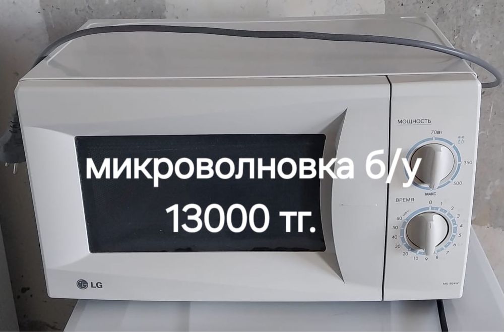 Микроволновка б/у