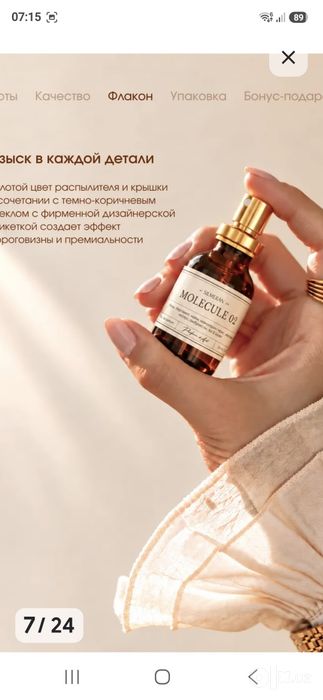 Продаю Духи МОЛЕКУЛА