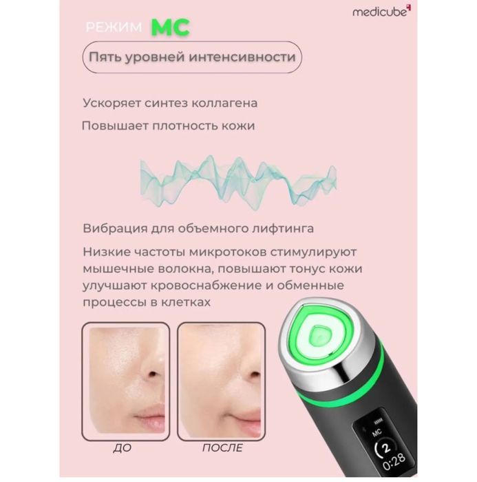 Medicube микротоковый массажер