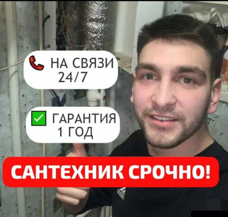 Сантехник. Услуги сантехника.